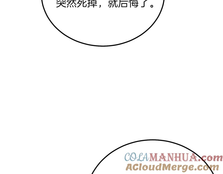 穿越成怪物太子的夫人 第12话 铂汉的预言 第49页