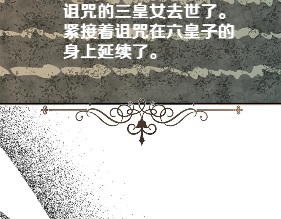 穿越成怪物太子的夫人 第12话 铂汉的预言 第131页