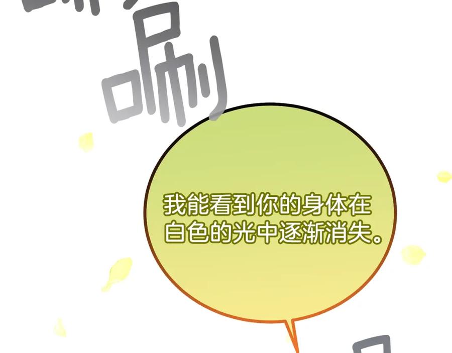 穿越成怪物太子的夫人 第12话 铂汉的预言 第88页