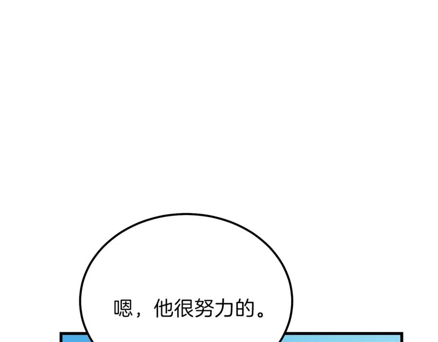 穿越成怪物太子的夫人 第12话 铂汉的预言 第72页