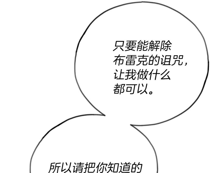 穿越成怪物太子的夫人 第12话 铂汉的预言 第95页