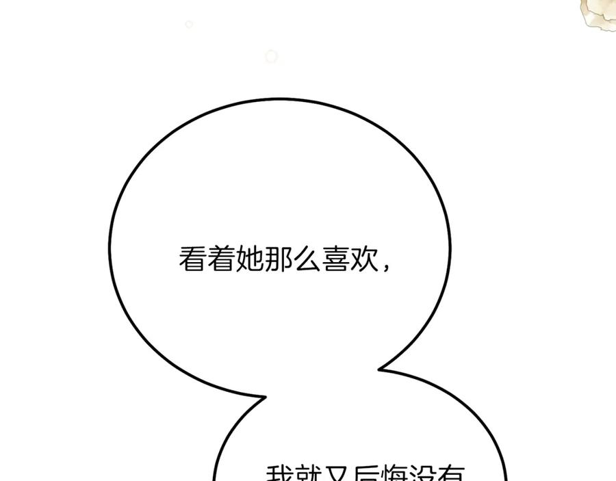 穿越成怪物太子的夫人 第12话 铂汉的预言 第60页