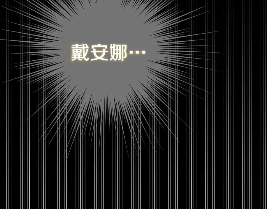 穿越成怪物太子的夫人 第12话 铂汉的预言 第183页