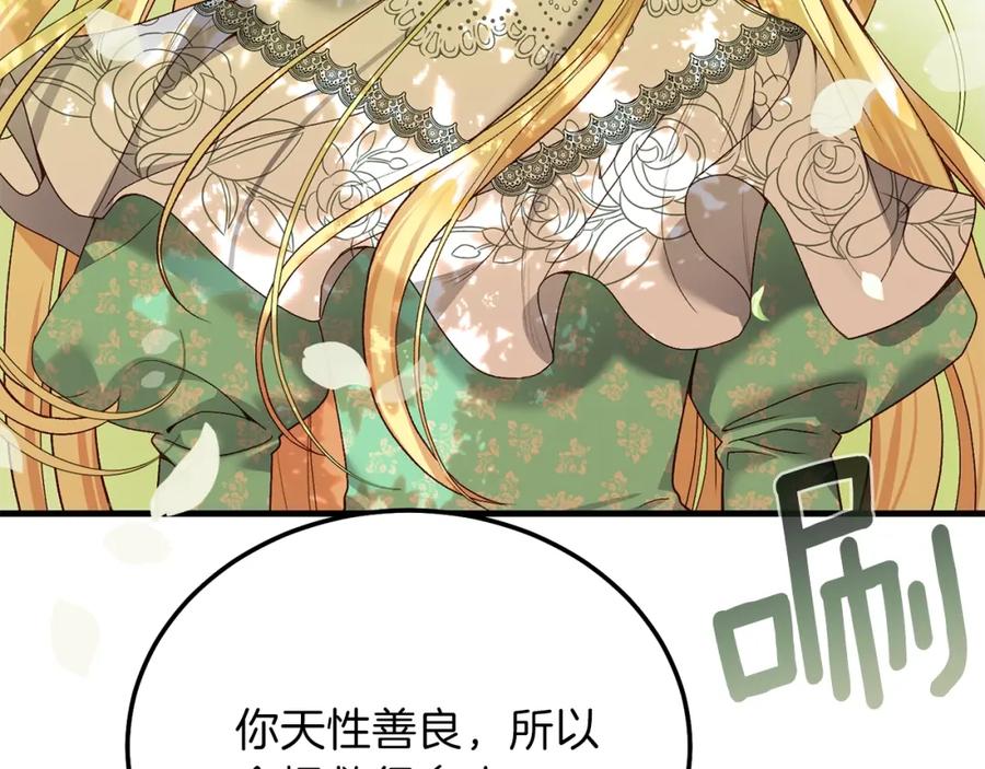 穿越成怪物太子的夫人 第12话 铂汉的预言 第83页