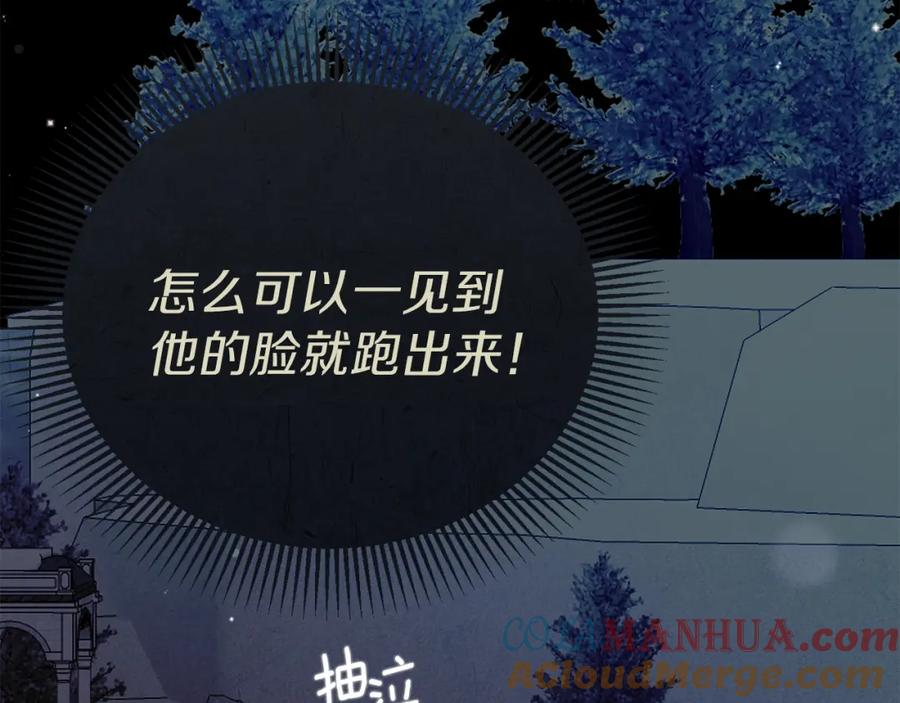 穿越成怪物太子的夫人 第12话 铂汉的预言 第149页