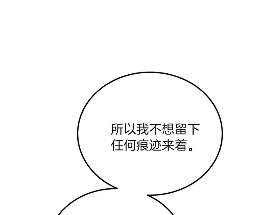 穿越成怪物太子的夫人 第12话 铂汉的预言 第46页