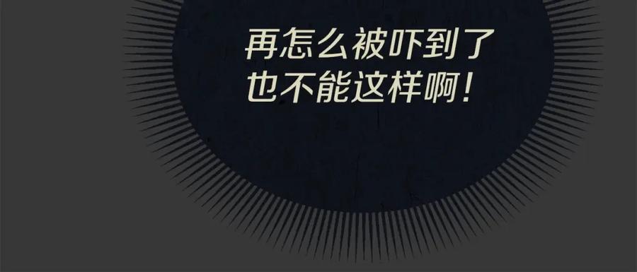 穿越成怪物太子的夫人 第12话 铂汉的预言 第152页