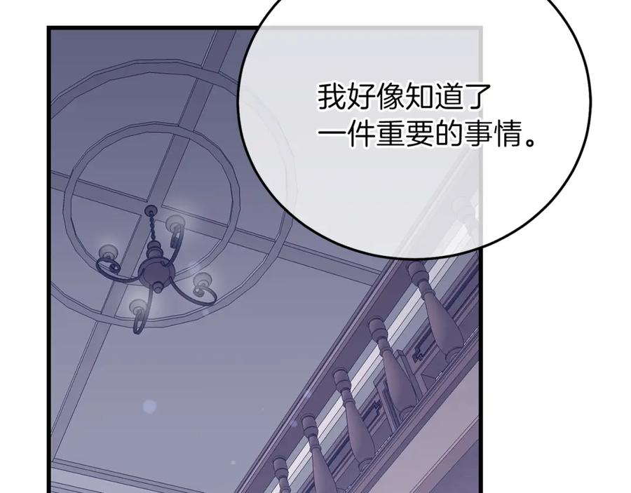 穿越成怪物太子的夫人 第12话 铂汉的预言 第195页