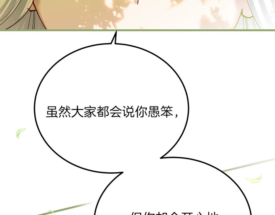 穿越成怪物太子的夫人 第12话 铂汉的预言 第86页