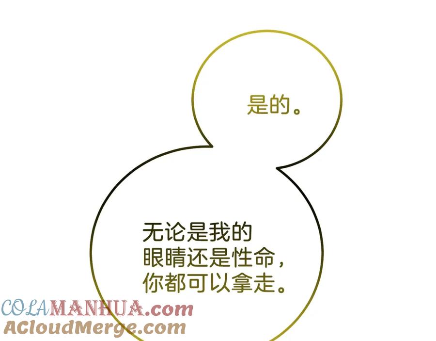穿越成怪物太子的夫人 第12话 铂汉的预言 第101页