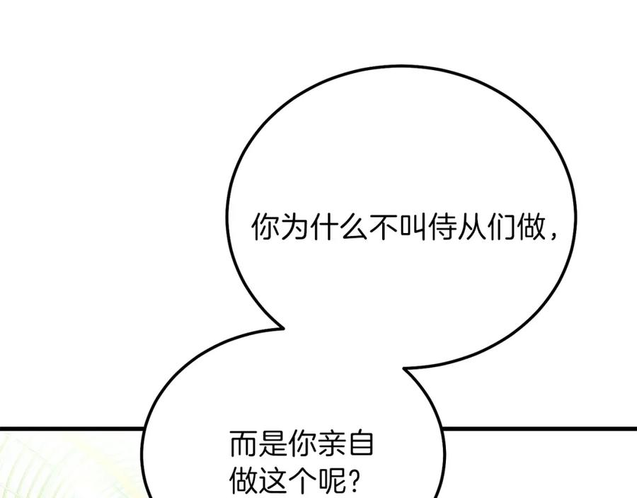 穿越成怪物太子的夫人 第12话 铂汉的预言 第35页