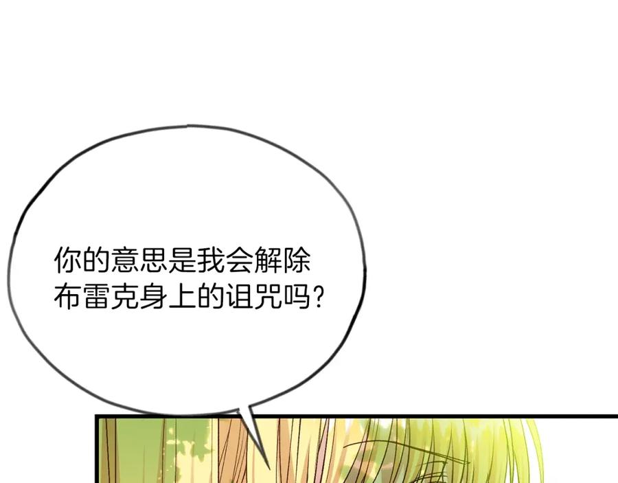 穿越成怪物太子的夫人 第12话 铂汉的预言 第91页