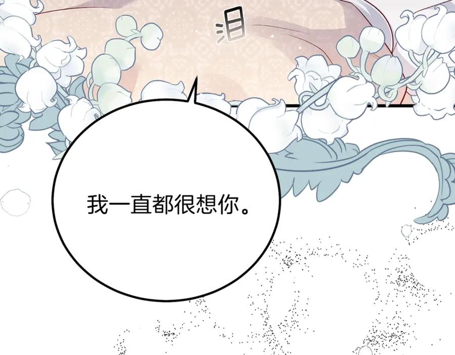穿越成怪物太子的夫人 第12话 铂汉的预言 第212页