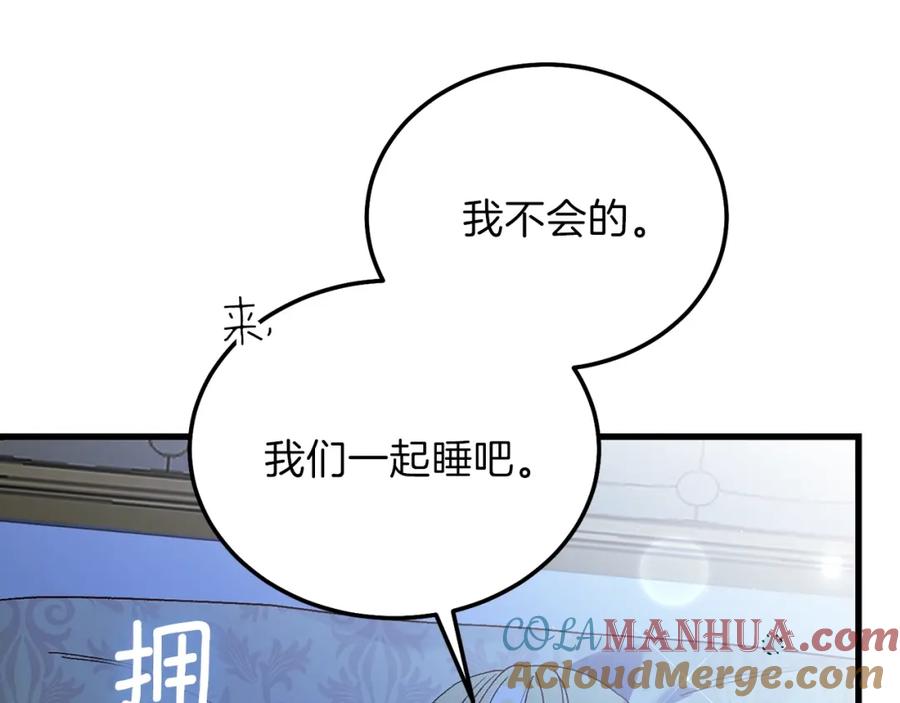 穿越成怪物太子的夫人 第12话 铂汉的预言 第21页