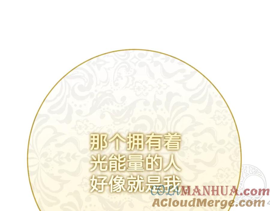 穿越成怪物太子的夫人 第12话 铂汉的预言 第197页