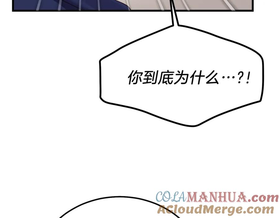 穿越成怪物太子的夫人 第12话 铂汉的预言 第209页