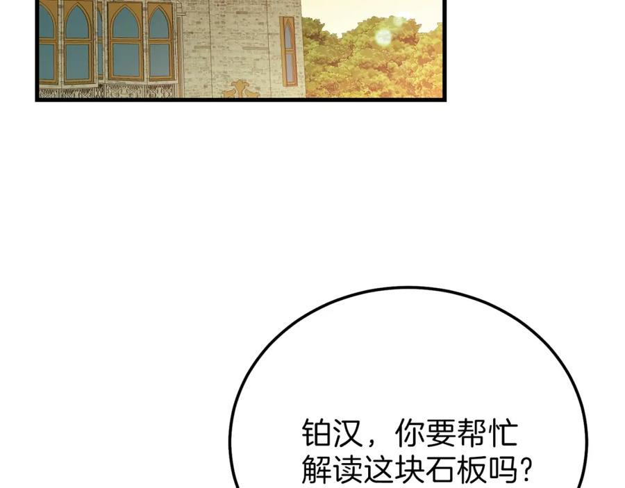 穿越成怪物太子的夫人 第12话 铂汉的预言 第110页