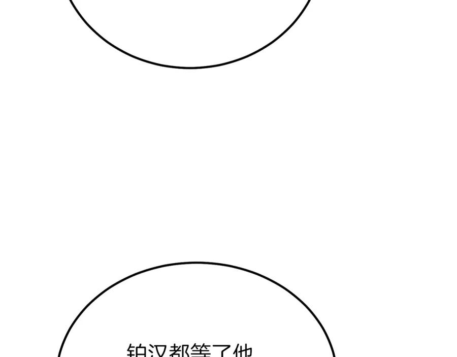 穿越成怪物太子的夫人 第12话 铂汉的预言 第8页