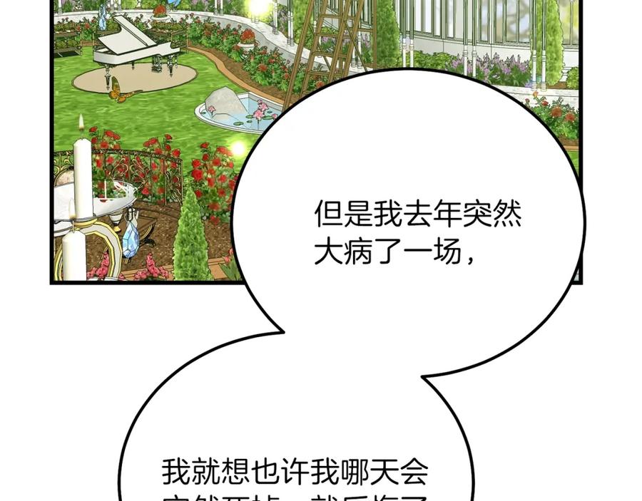 穿越成怪物太子的夫人 第12话 铂汉的预言 第48页