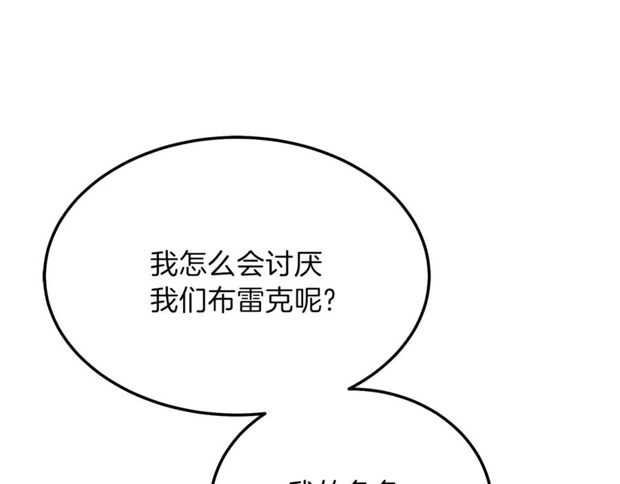 穿越成怪物太子的夫人 第12话 铂汉的预言 第18页