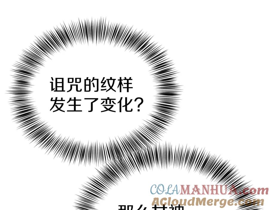 穿越成怪物太子的夫人 第12话 铂汉的预言 第137页