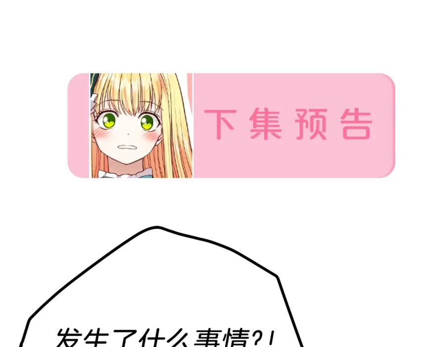 穿越成怪物太子的夫人 第12话 铂汉的预言 第204页
