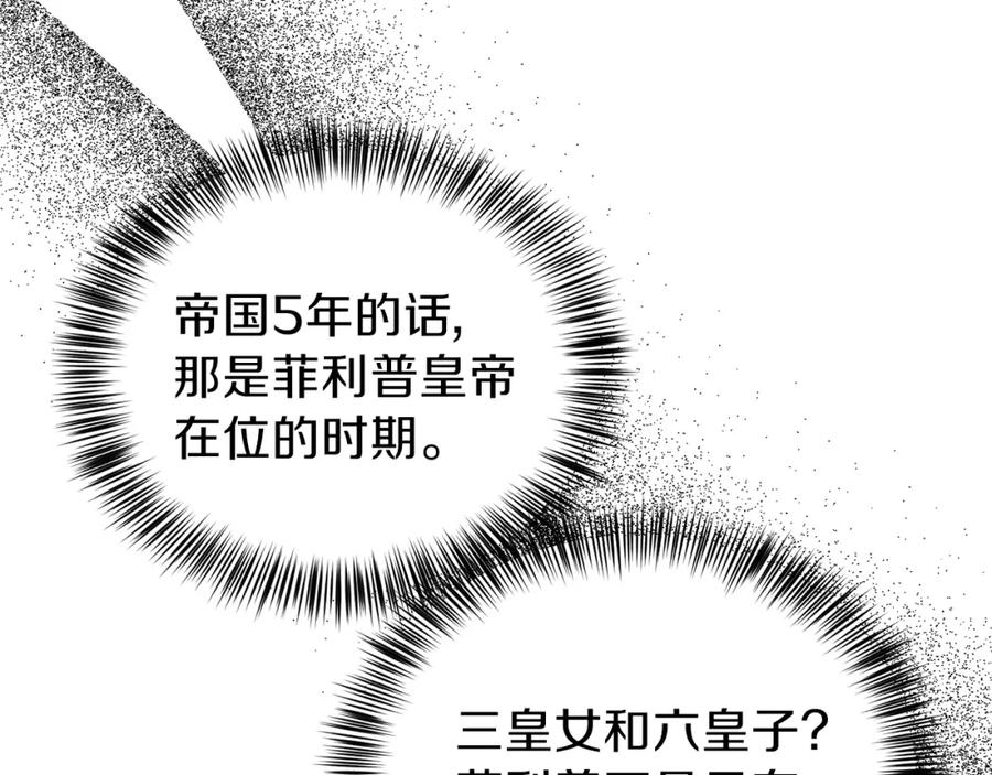 穿越成怪物太子的夫人 第12话 铂汉的预言 第132页
