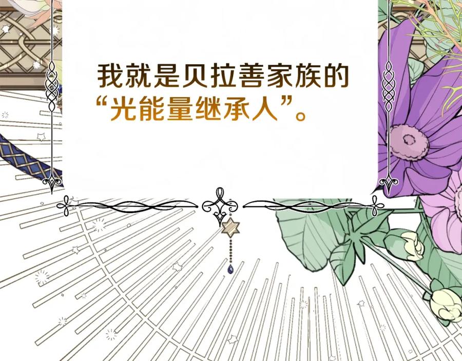 穿越成怪物太子的夫人 第12话 铂汉的预言 第202页