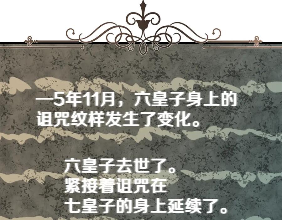 穿越成怪物太子的夫人 第12话 铂汉的预言 第135页