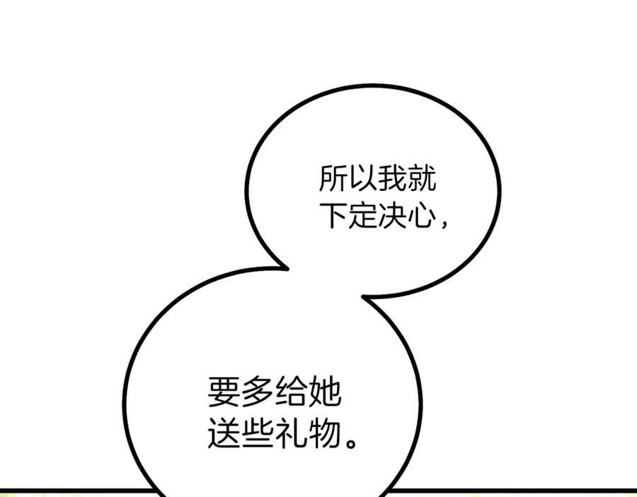 穿越成怪物太子的夫人 第12话 铂汉的预言 第63页