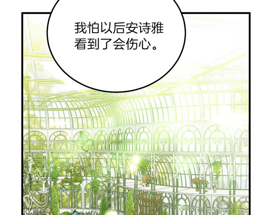 穿越成怪物太子的夫人 第12话 铂汉的预言 第47页