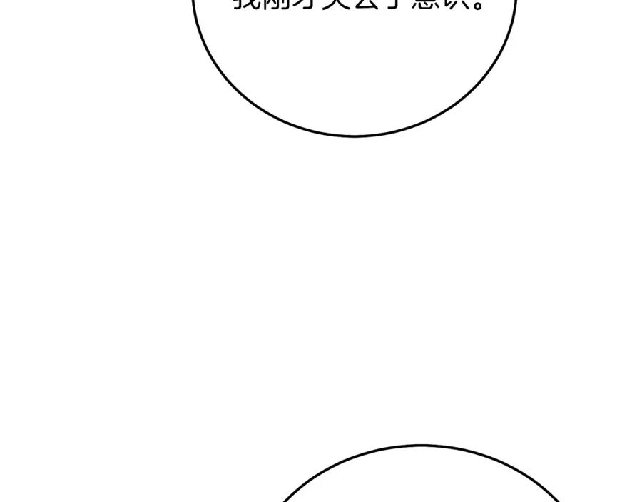 穿越成怪物太子的夫人 第12话 铂汉的预言 第194页