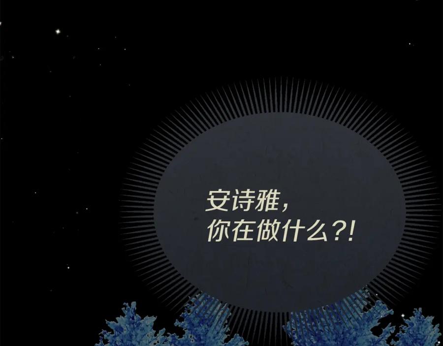 穿越成怪物太子的夫人 第12话 铂汉的预言 第148页