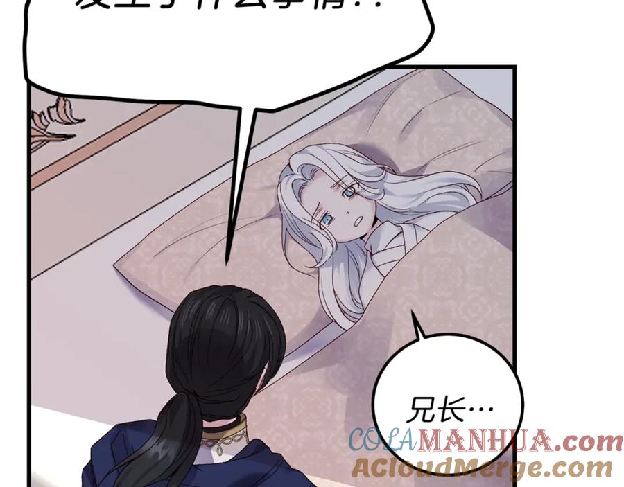 穿越成怪物太子的夫人 第12话 铂汉的预言 第205页