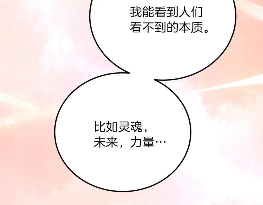 穿越成怪物太子的夫人 第12话 铂汉的预言 第79页