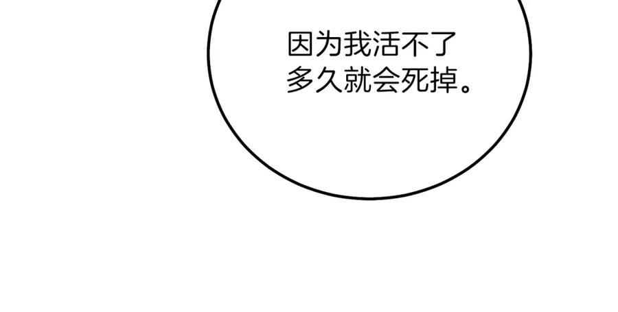 穿越成怪物太子的夫人 第12话 铂汉的预言 第42页