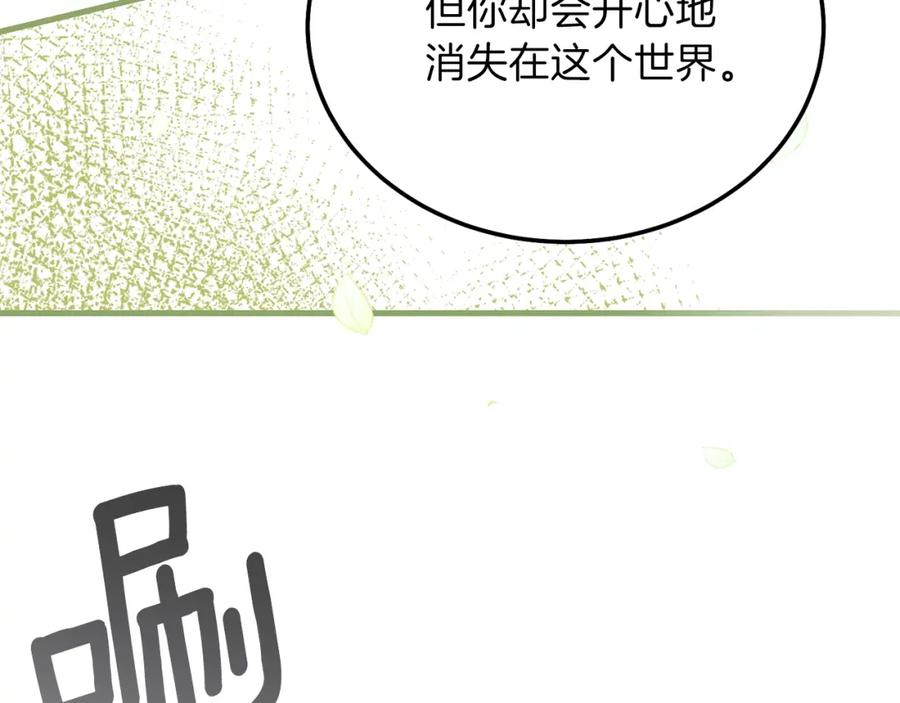 穿越成怪物太子的夫人 第12话 铂汉的预言 第87页
