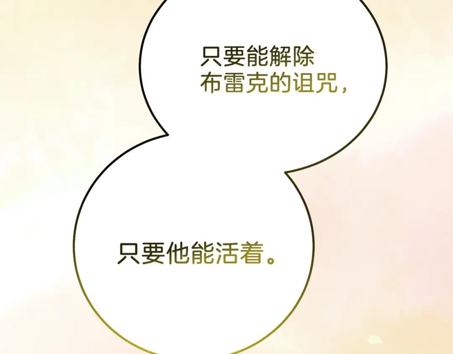 穿越成怪物太子的夫人 第12话 铂汉的预言 第104页