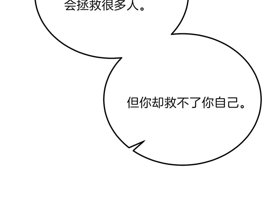 穿越成怪物太子的夫人 第12话 铂汉的预言 第84页