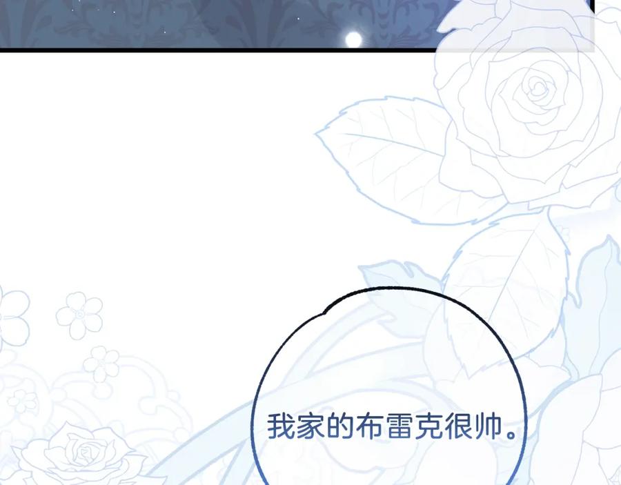 穿越成怪物太子的夫人 第12话 铂汉的预言 第23页