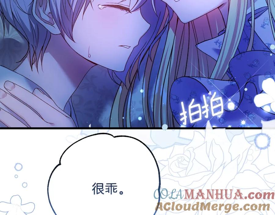 穿越成怪物太子的夫人 第12话 铂汉的预言 第25页