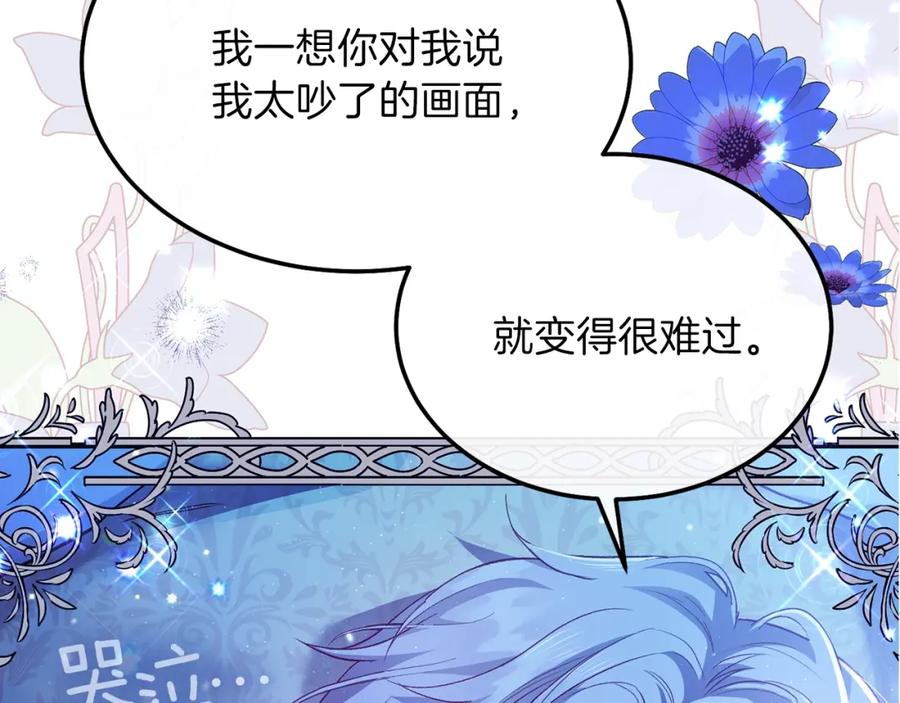 穿越成怪物太子的夫人 第12话 铂汉的预言 第14页