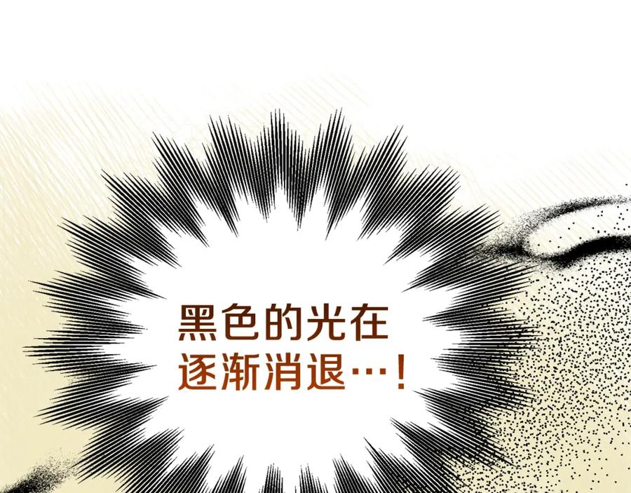 穿越成怪物太子的夫人 第12话 铂汉的预言 第126页