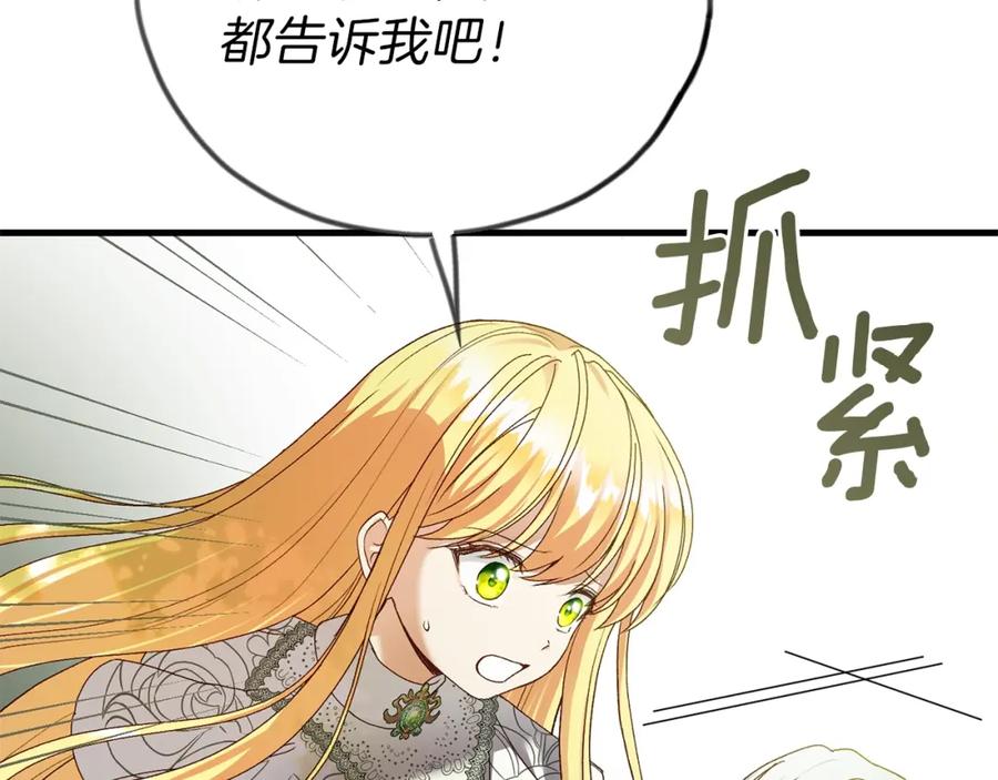 穿越成怪物太子的夫人 第12话 铂汉的预言 第96页