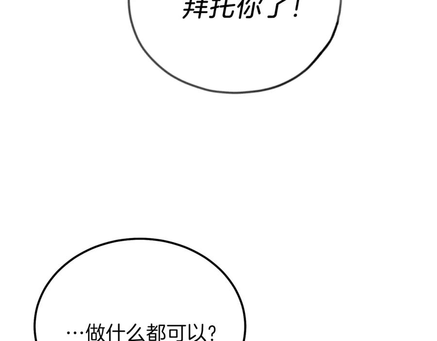 穿越成怪物太子的夫人 第12话 铂汉的预言 第98页