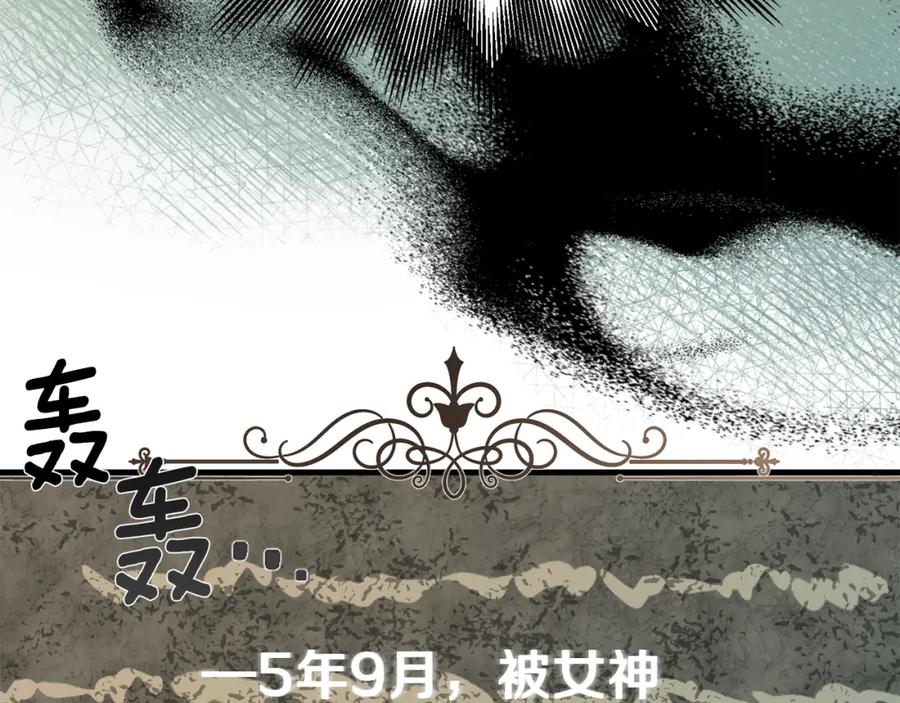 穿越成怪物太子的夫人 第12话 铂汉的预言 第130页