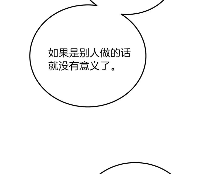 穿越成怪物太子的夫人 第12话 铂汉的预言 第38页