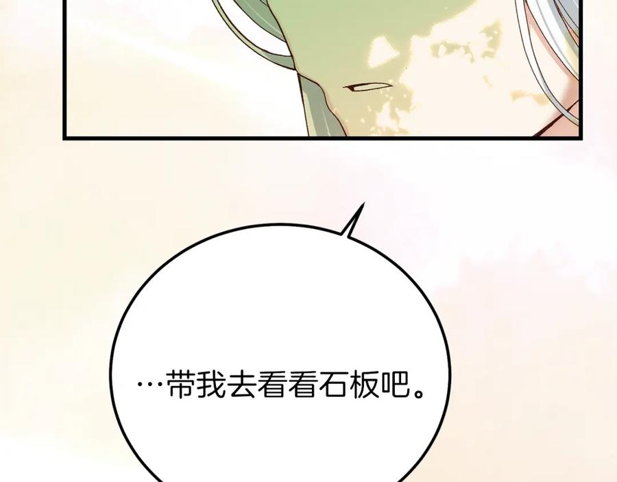 穿越成怪物太子的夫人 第12话 铂汉的预言 第106页