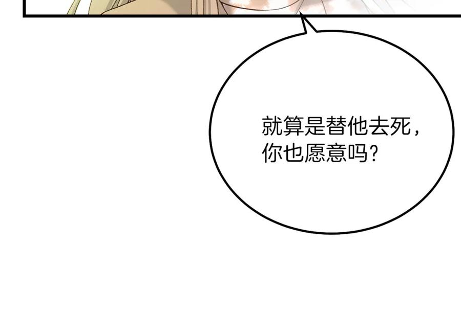 穿越成怪物太子的夫人 第12话 铂汉的预言 第100页