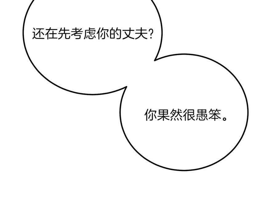 穿越成怪物太子的夫人 第12话 铂汉的预言 第94页
